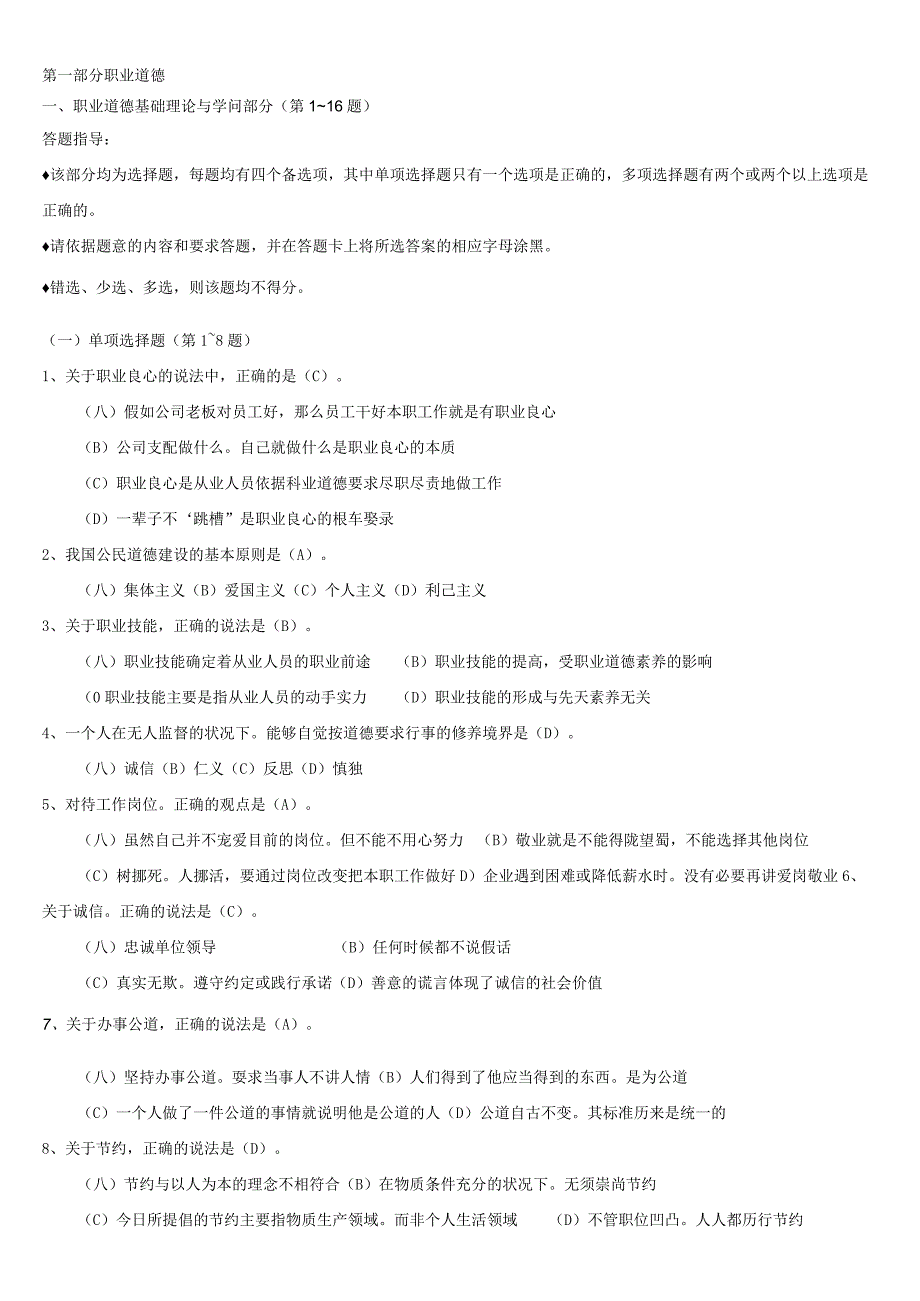 2024年5月人力资源管理师三级试卷(答案).docx_第1页