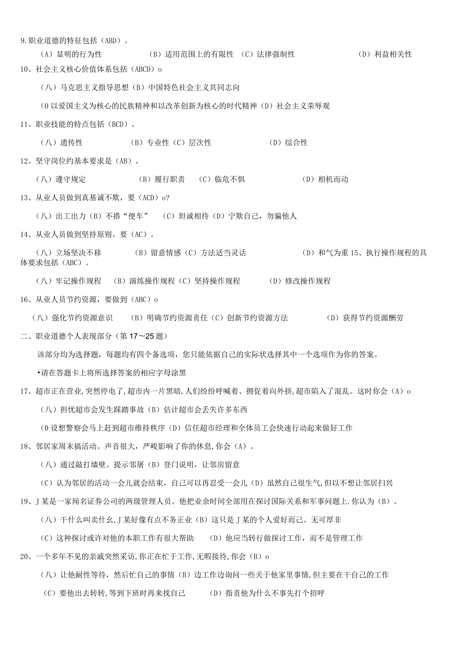 2024年5月人力资源管理师三级试卷(答案).docx_第3页