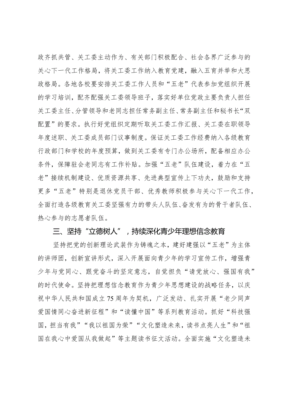 （2篇）2024年市教育局关心下一代工作要点精神文明建设工作座谈会发言.docx_第2页