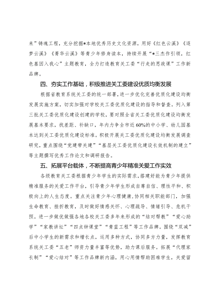 （2篇）2024年市教育局关心下一代工作要点精神文明建设工作座谈会发言.docx_第3页