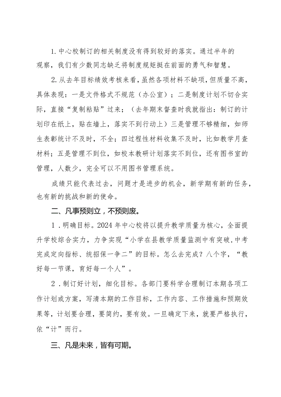 在2024年学期全体教师会上的讲话(1).docx_第2页