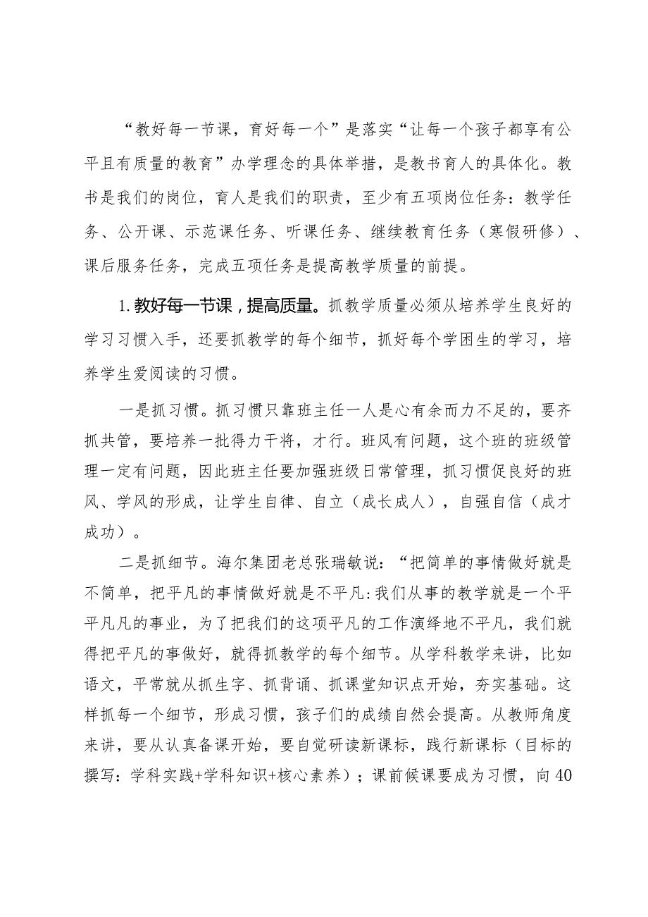 在2024年学期全体教师会上的讲话(1).docx_第3页