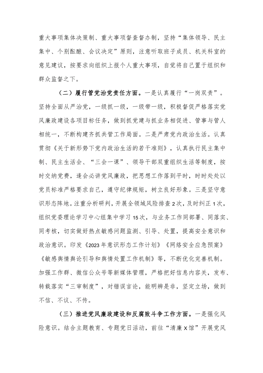 副职领导2023述责述廉报告4篇参考范文.docx_第2页