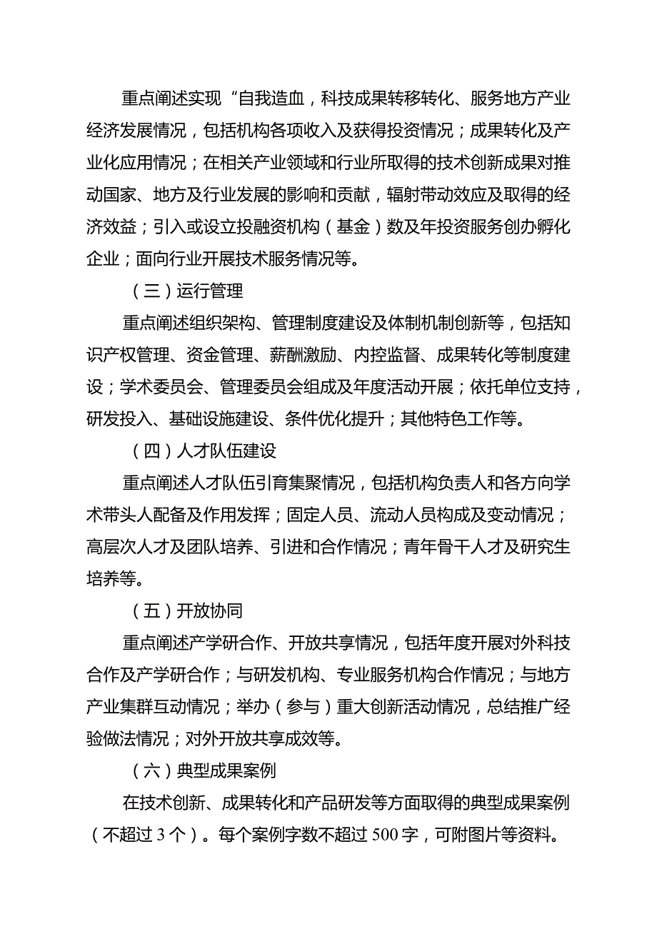 安徽省新型研发机构报告参考提纲.docx_第3页