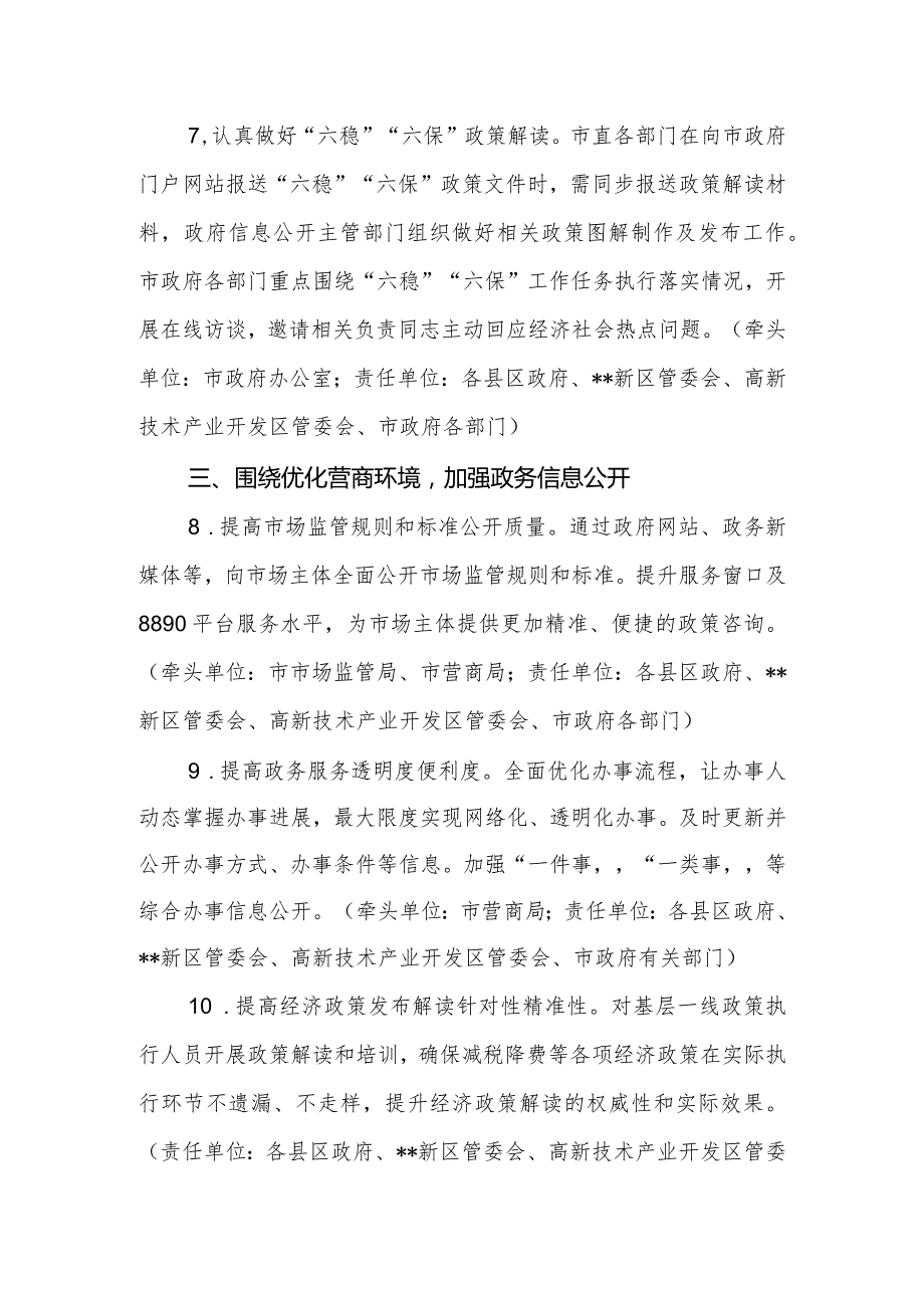 2020年政务公开工作安排.docx_第3页