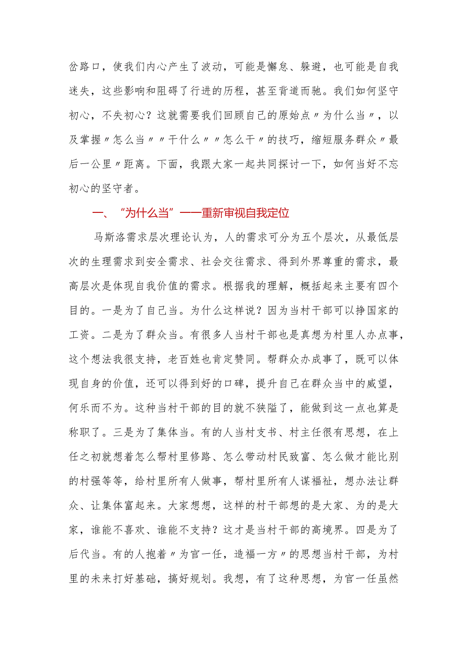 在乡镇党员干部党课培训上的讲话.docx_第2页