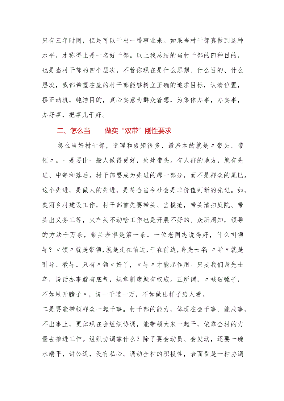 在乡镇党员干部党课培训上的讲话.docx_第3页