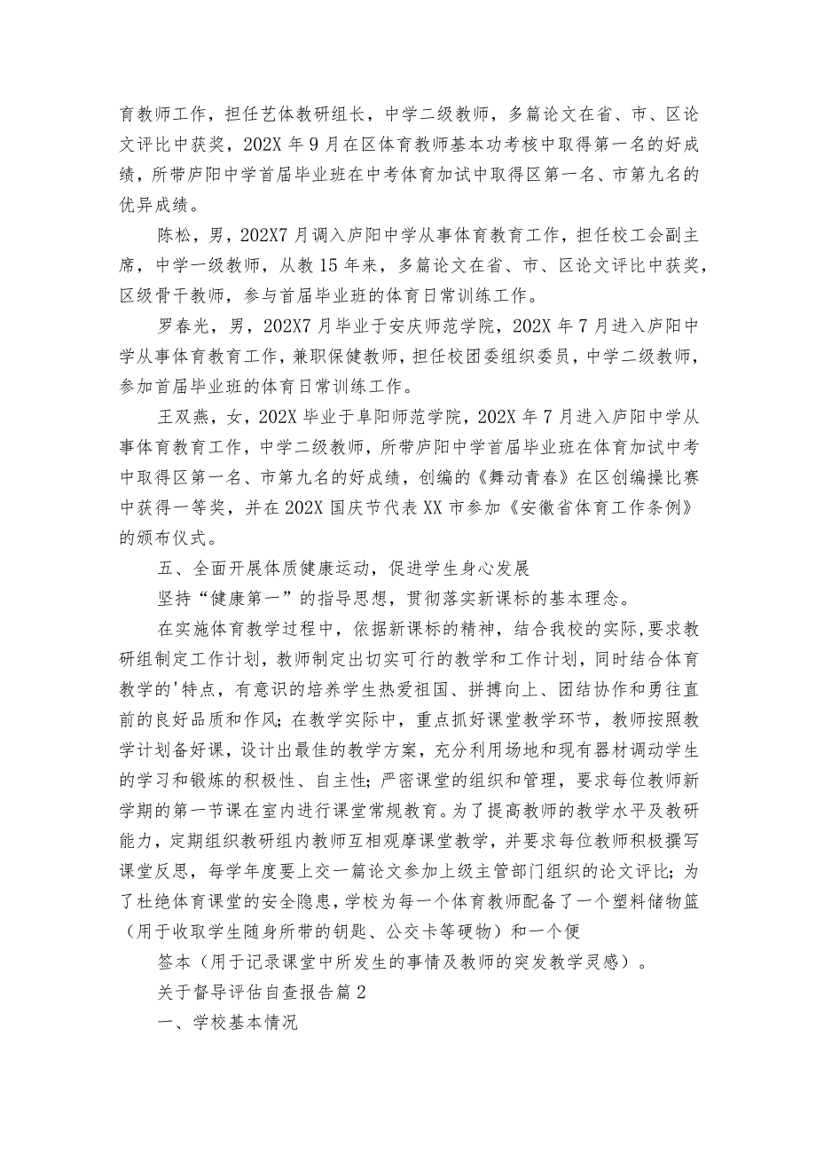 关于督导评估自查报告（精选32篇）.docx_第2页