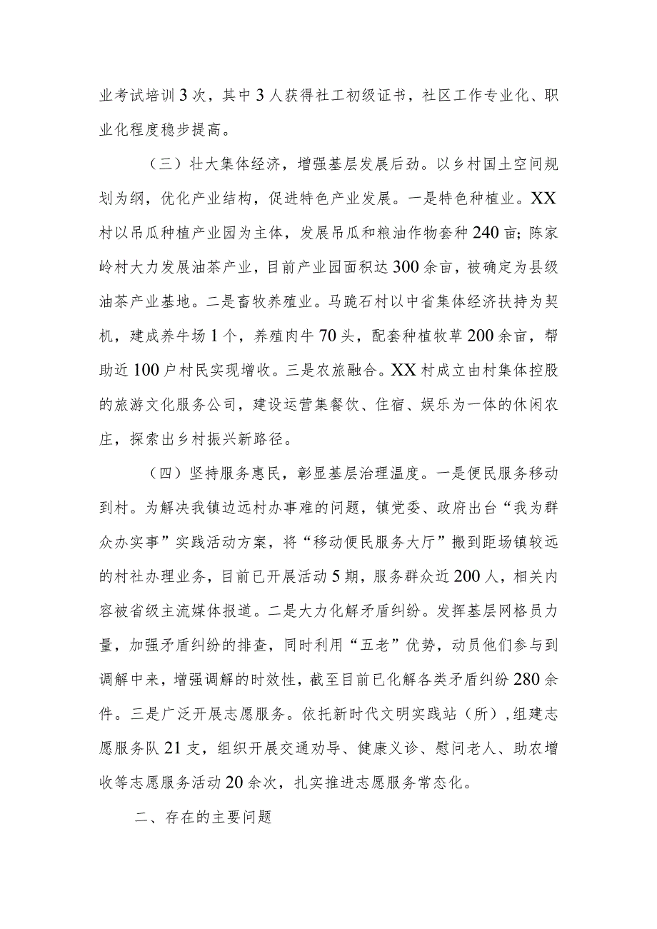 XX镇委员会关于2023城乡基层治理工作总结报告.docx_第2页