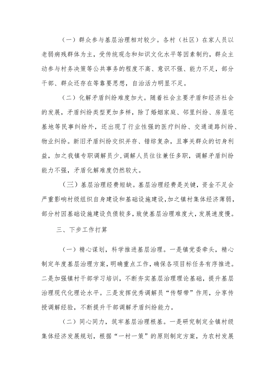 XX镇委员会关于2023城乡基层治理工作总结报告.docx_第3页