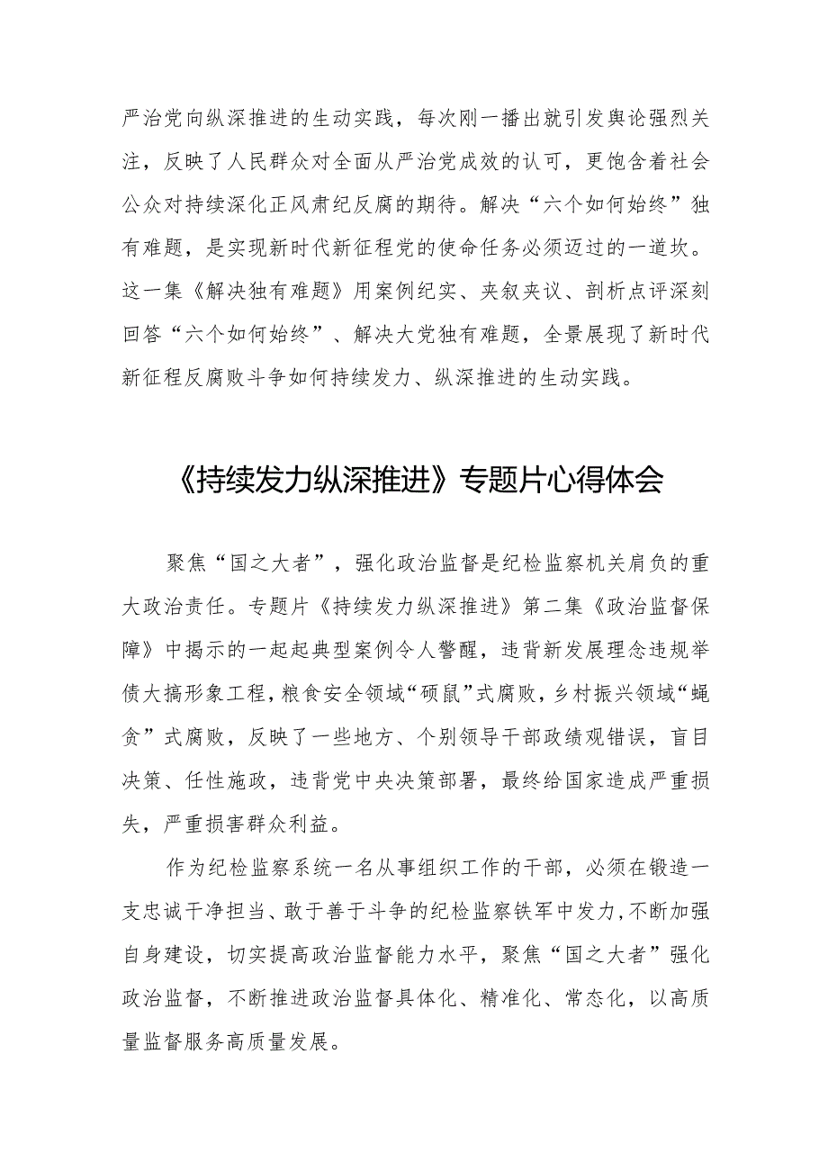 十四篇《持续发力纵深推进》观后感.docx_第2页