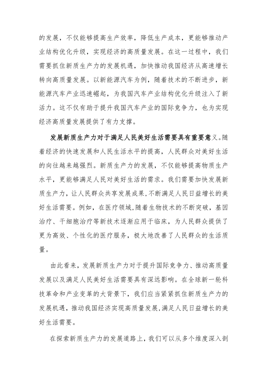 把牢“五个抓手”推进新质生产力提速发展.docx_第2页