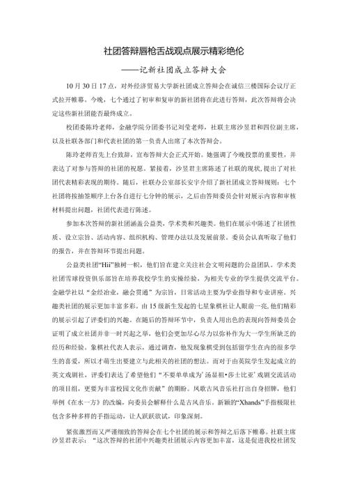 1031 新社团成立答辩大会.docx
