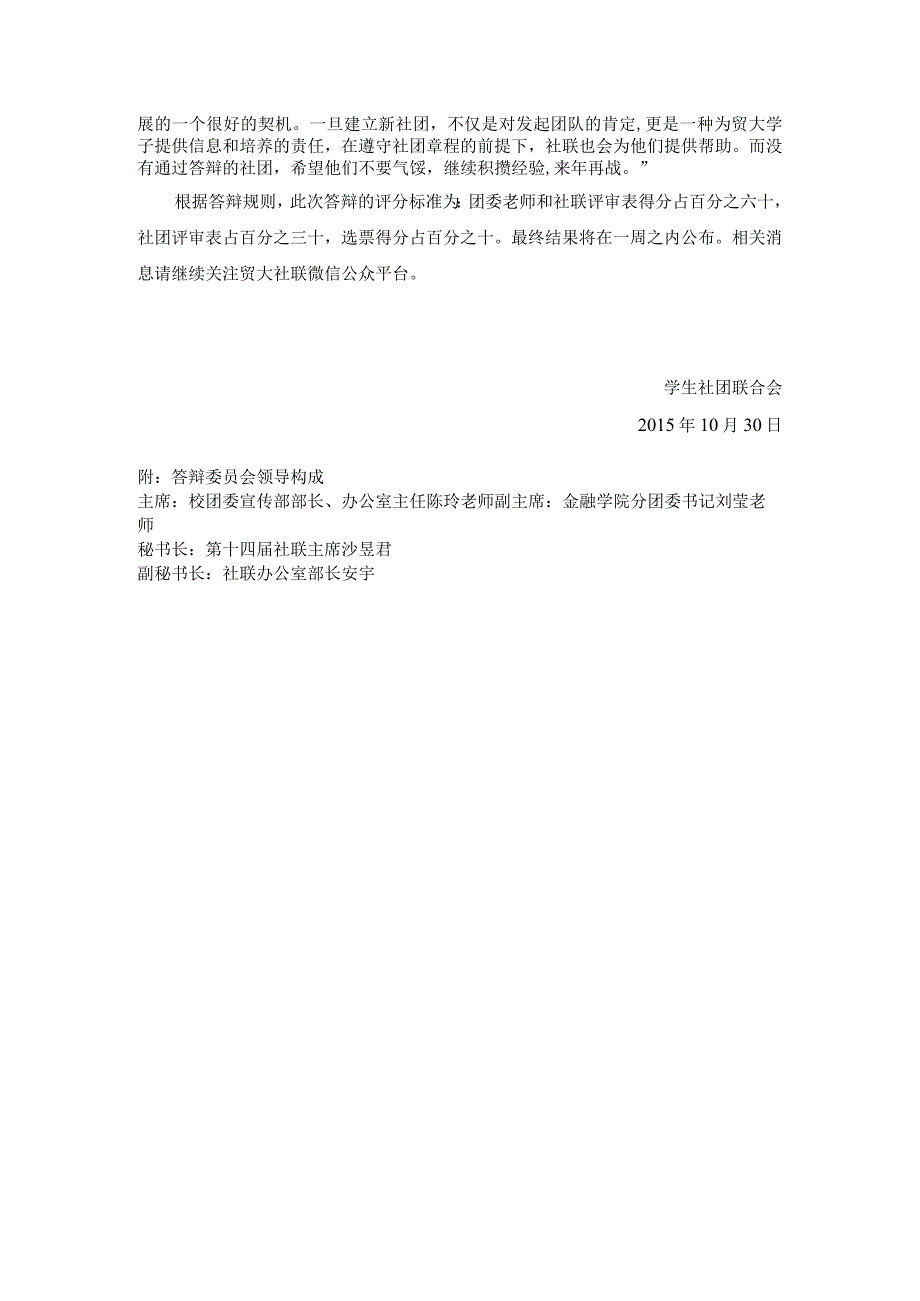 1031 新社团成立答辩大会.docx_第2页