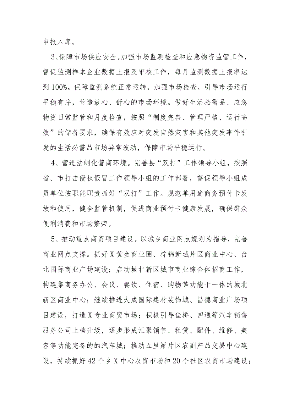 2024年县商务工作要点(1)(1).docx_第3页