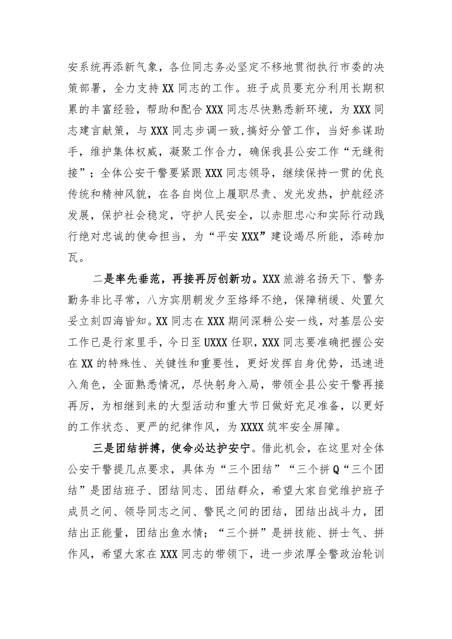 在县公安局领导干部大会上的讲话.docx_第2页