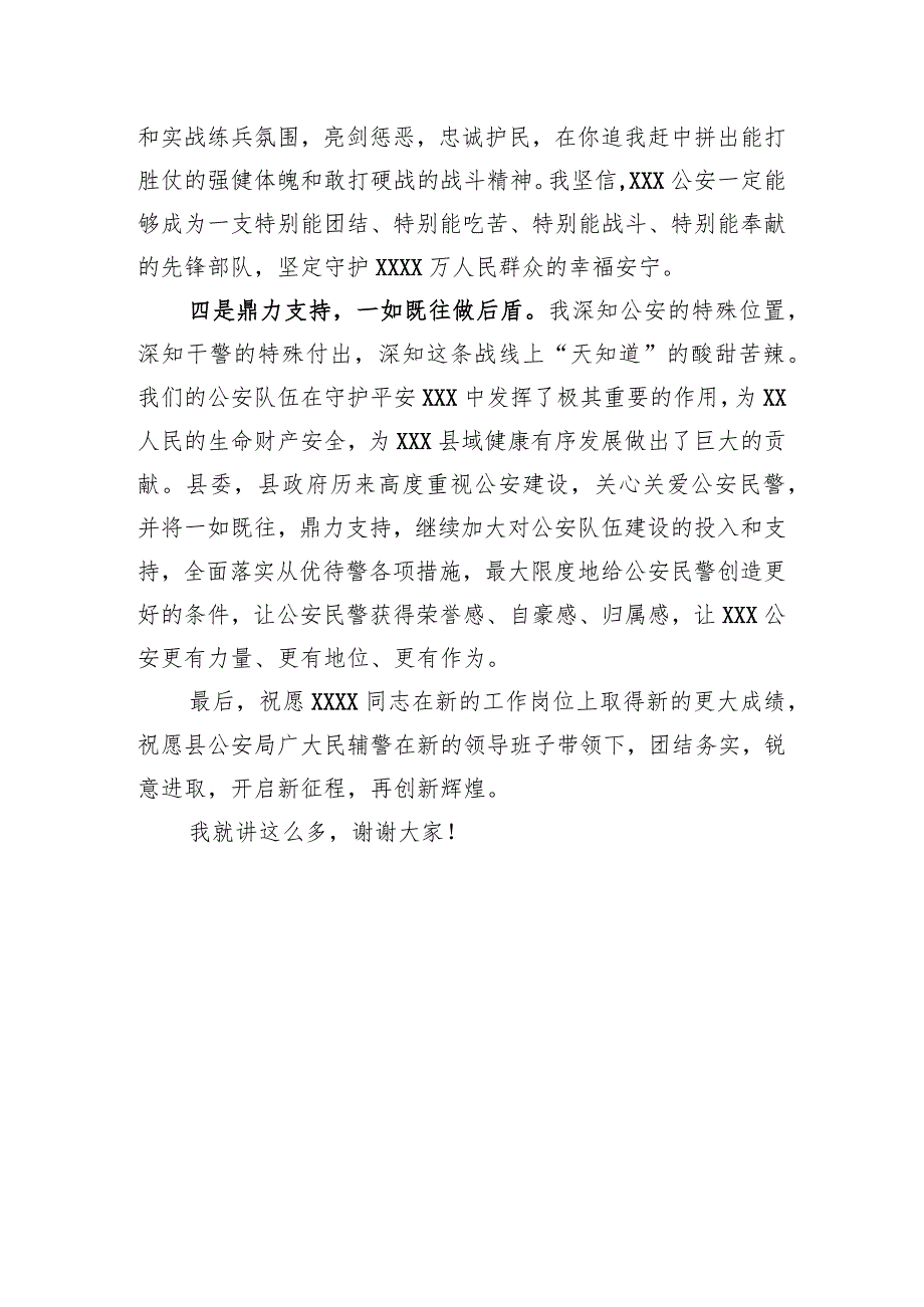 在县公安局领导干部大会上的讲话.docx_第3页