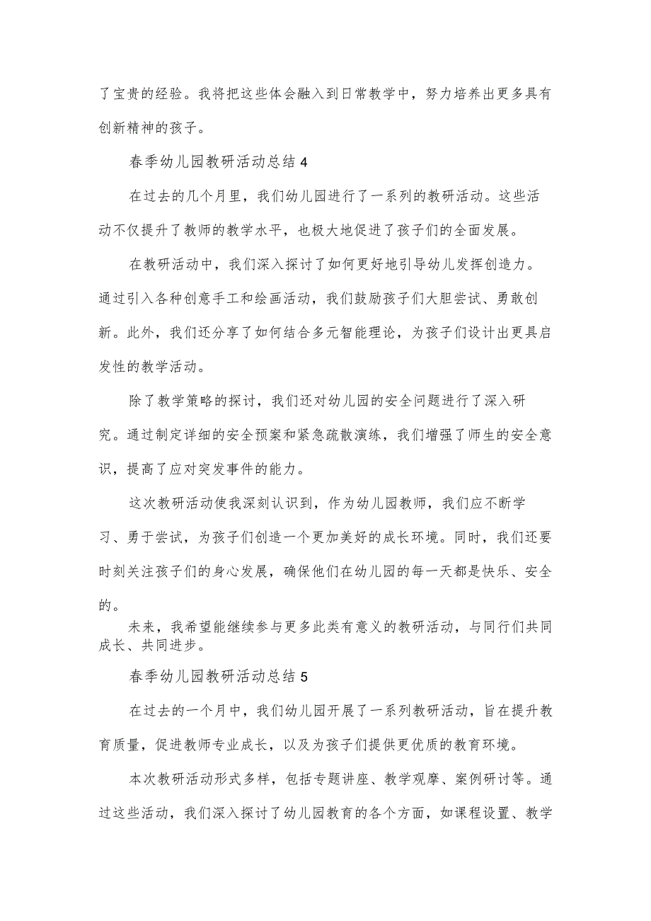 季幼儿园教研活动总结范例合集6篇.docx_第3页
