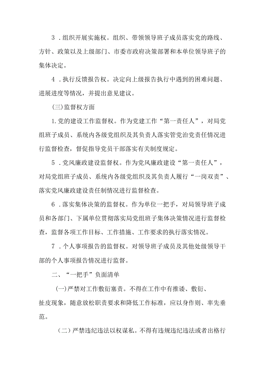 3篇司法局党组“一把手”权力清单和负面清单.docx_第3页