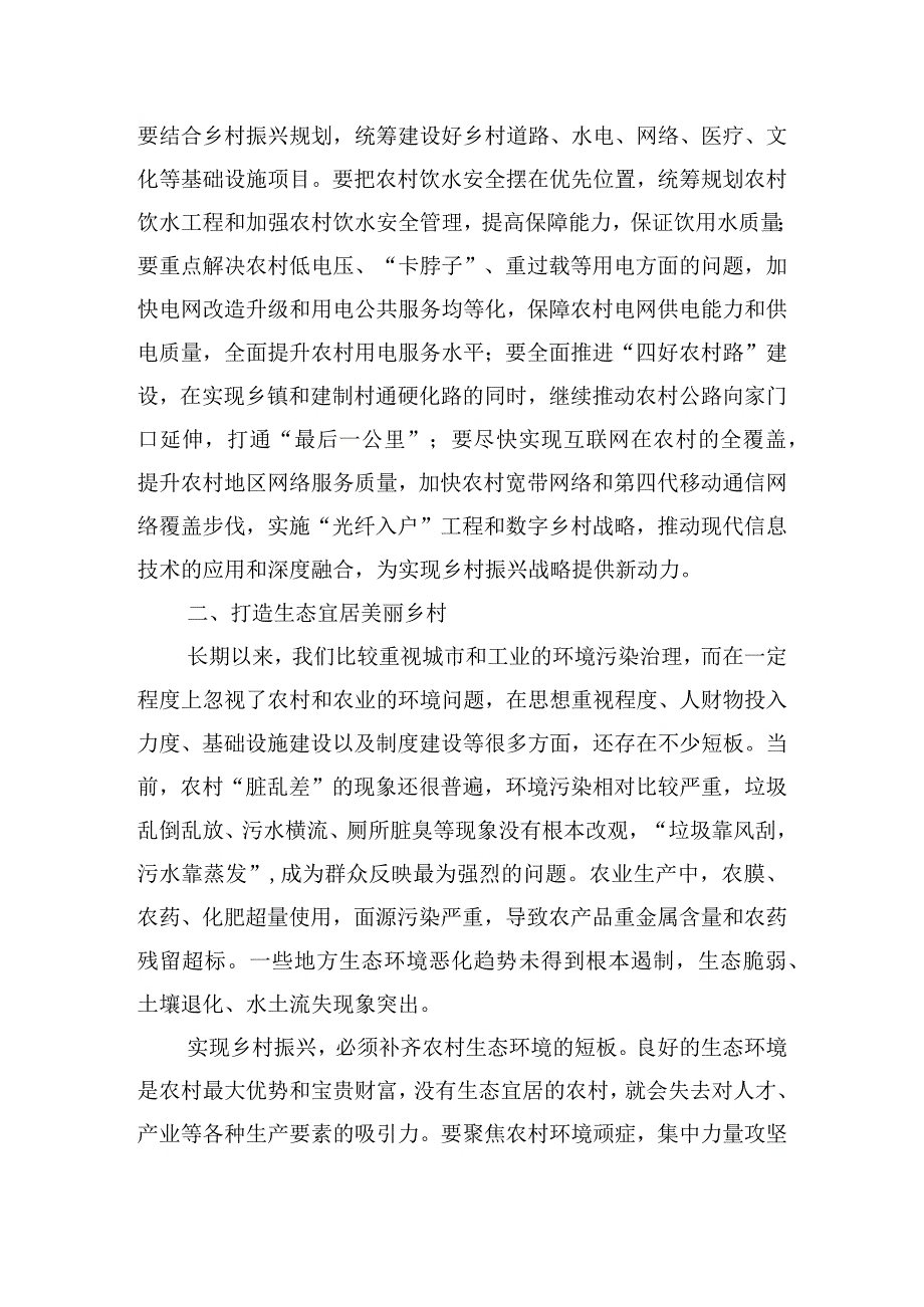 党员干部助力乡村振兴心得体会四篇.docx_第2页
