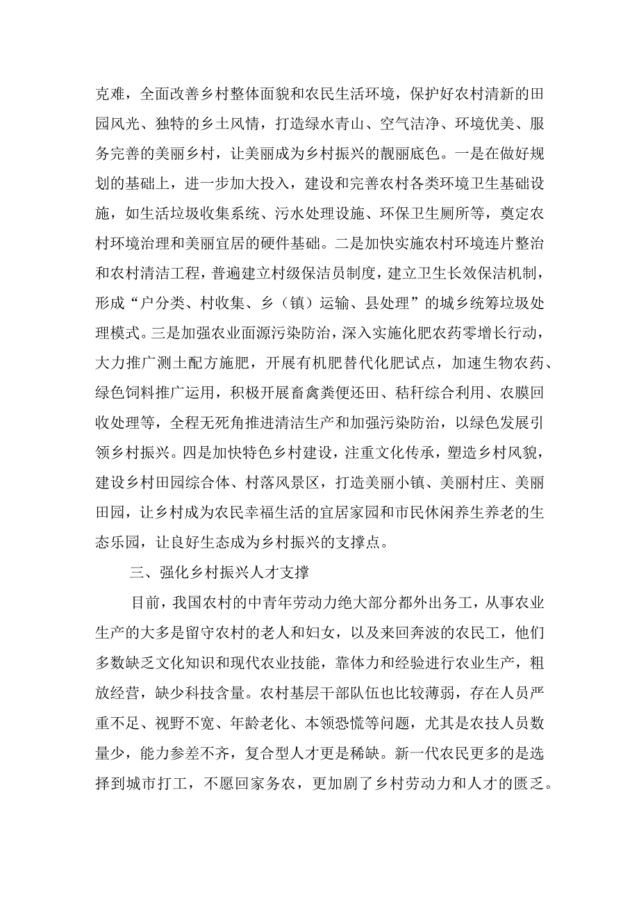党员干部助力乡村振兴心得体会四篇.docx_第3页