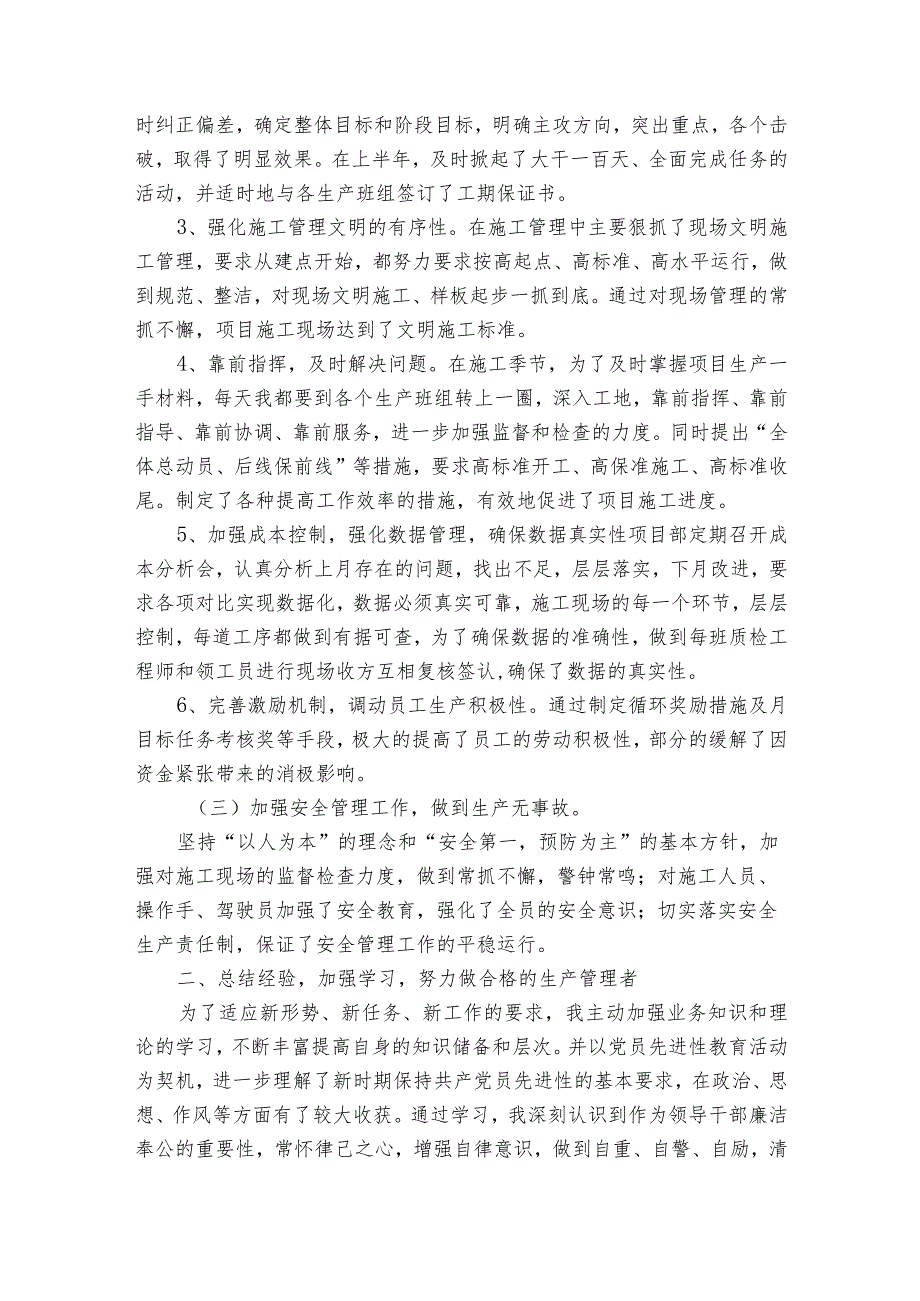 现场项目经理20222024述职报告工作总结（34篇）.docx_第2页