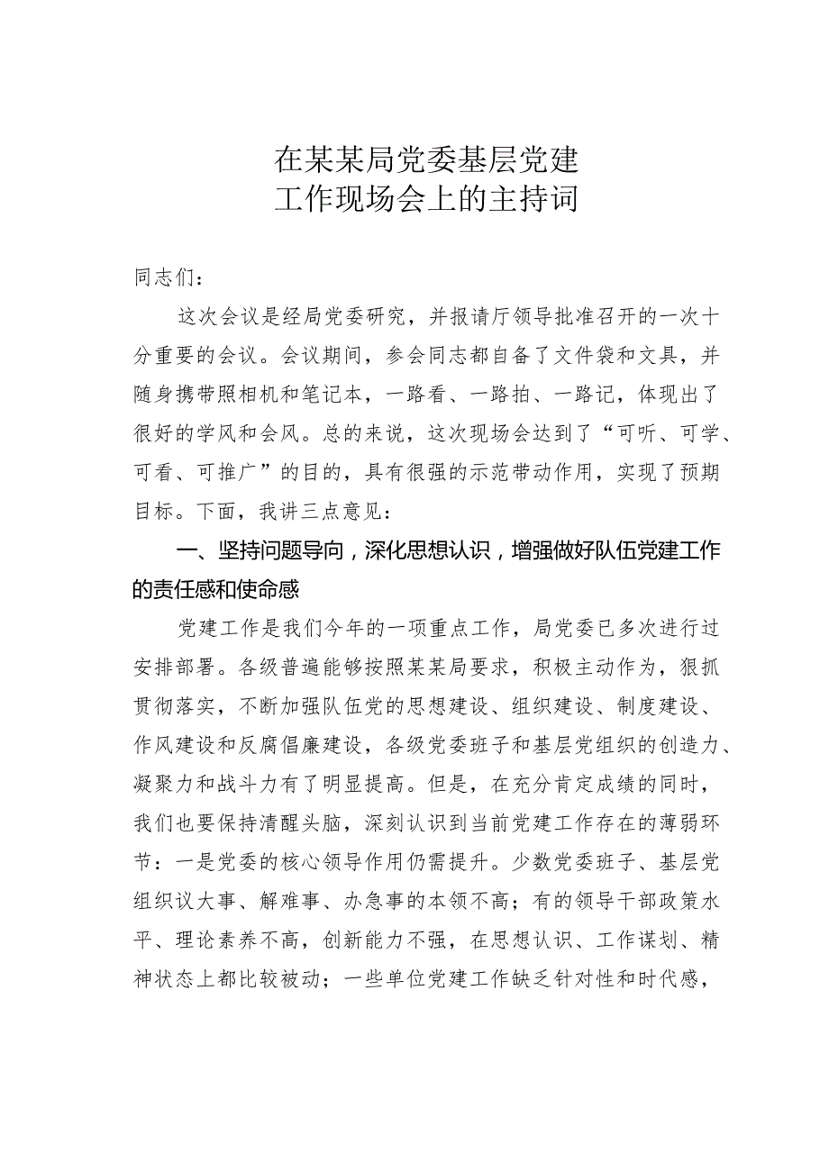 在某某局党委基层党建工作现场会上的主持词.docx_第1页