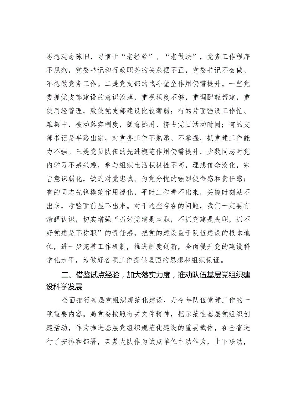 在某某局党委基层党建工作现场会上的主持词.docx_第2页