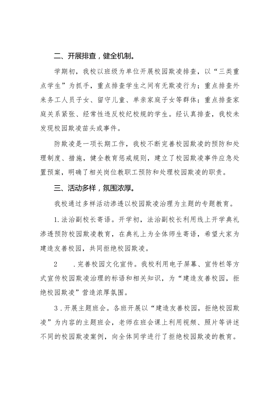 2024年小学预防校园欺凌专项治理工作总结五篇.docx_第2页
