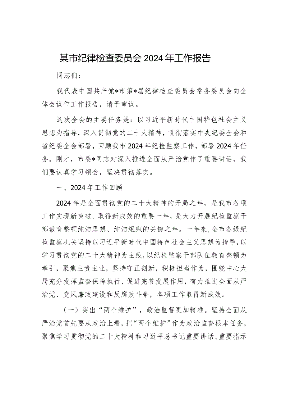 纪检监察工作情况报告（精选两篇合辑）.docx_第1页