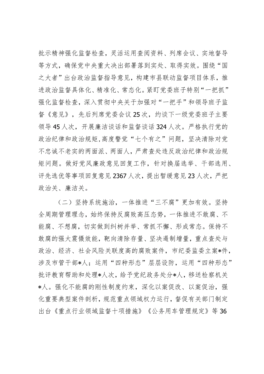 纪检监察工作情况报告（精选两篇合辑）.docx_第2页
