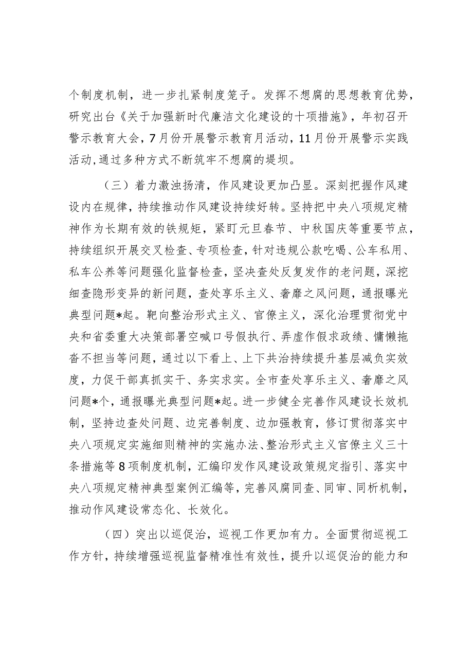 纪检监察工作情况报告（精选两篇合辑）.docx_第3页