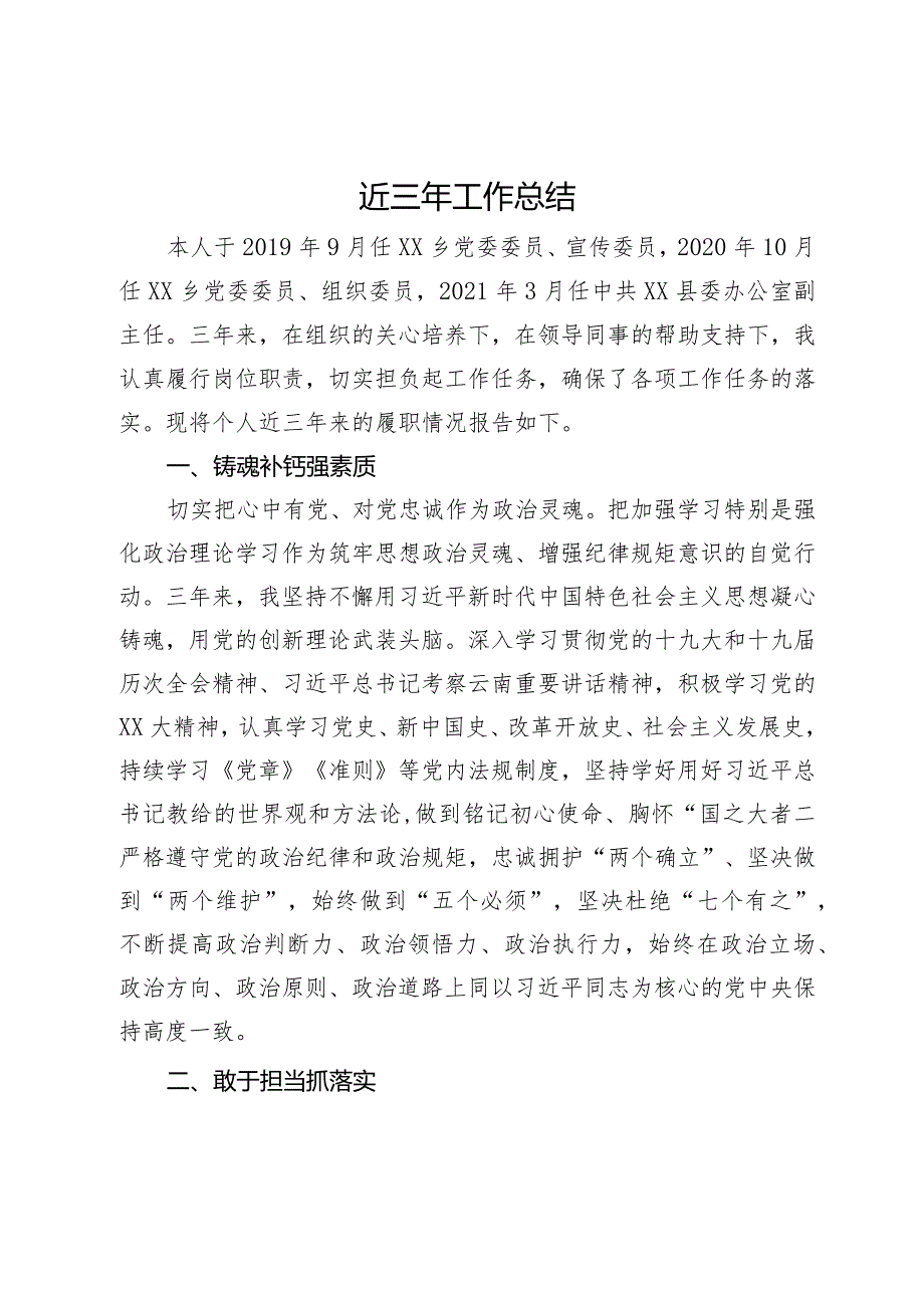 县委办公室副主任近三年工作总结(1).docx_第1页