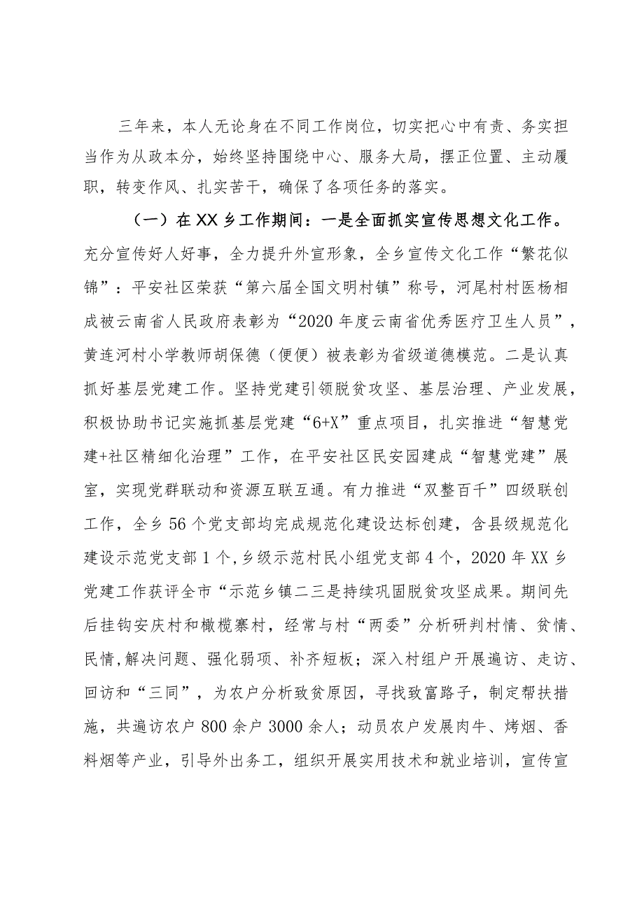 县委办公室副主任近三年工作总结(1).docx_第2页