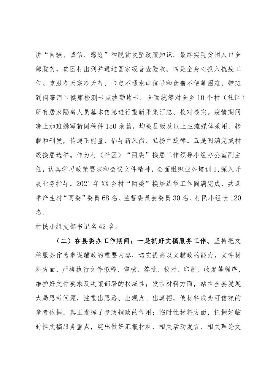 县委办公室副主任近三年工作总结(1).docx_第3页