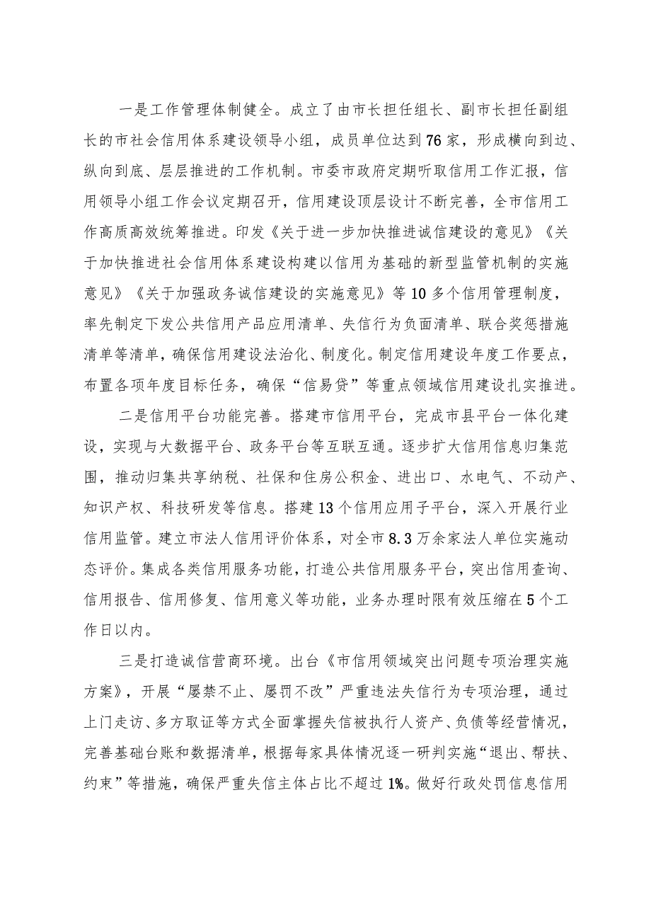 关于以信用为基础的普惠金融试点工作的实施方案.docx_第3页