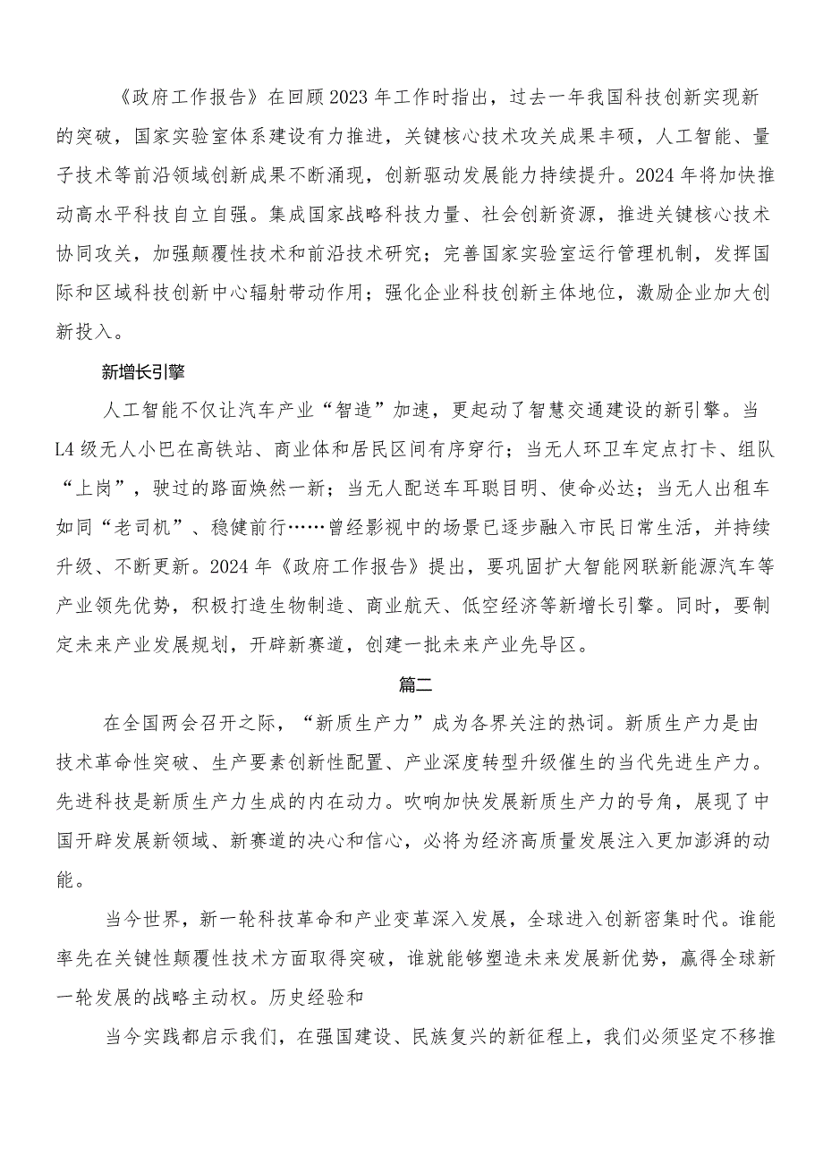 （8篇）2024年关于全国两会精神的研讨交流发言提纲、学习心得.docx_第3页