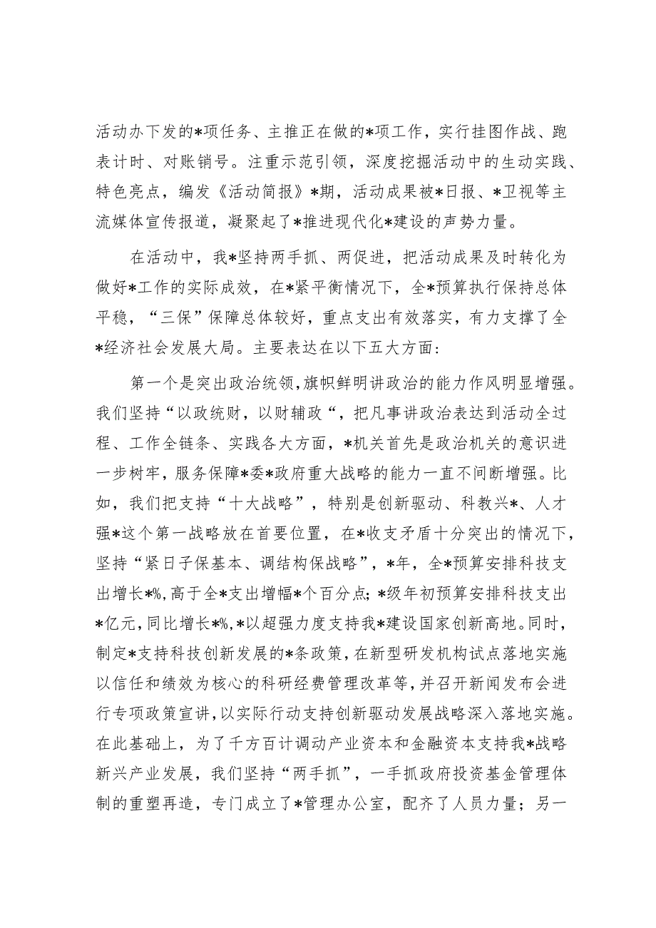在“能力作风建设年”活动总结会上的讲话(1).docx_第2页