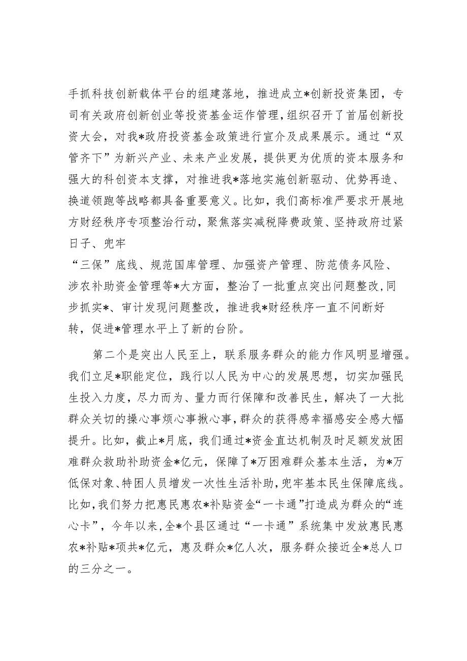 在“能力作风建设年”活动总结会上的讲话(1).docx_第3页