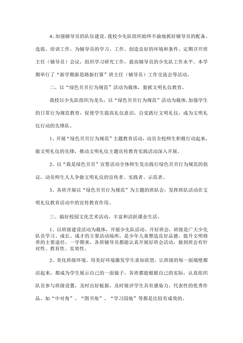 2022年少先队工作总结范文(2).docx_第2页