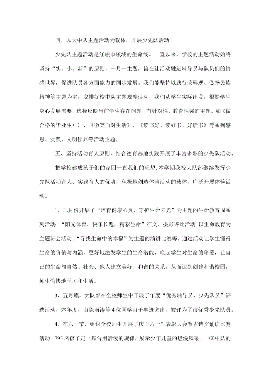 2022年少先队工作总结范文(2).docx_第3页