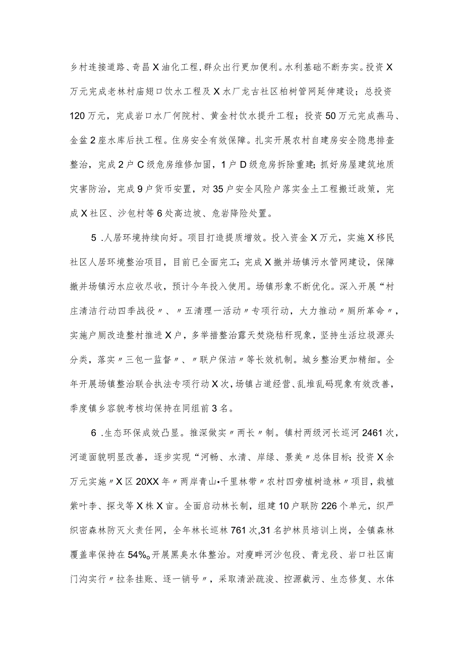 乡镇党委2024工作总结.docx_第3页