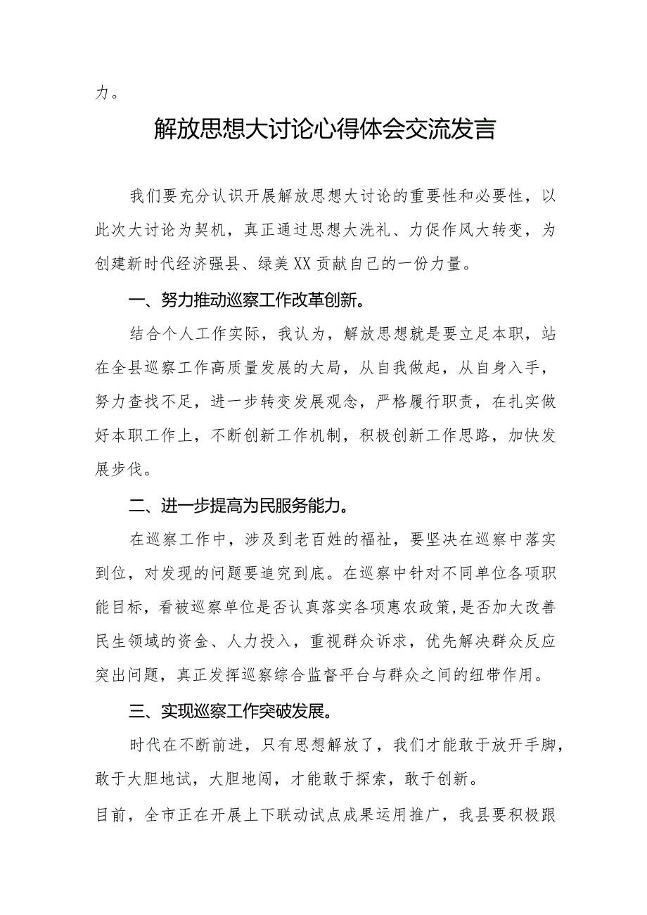 湖南省2024解放思想大讨论心得感悟八篇.docx_第3页