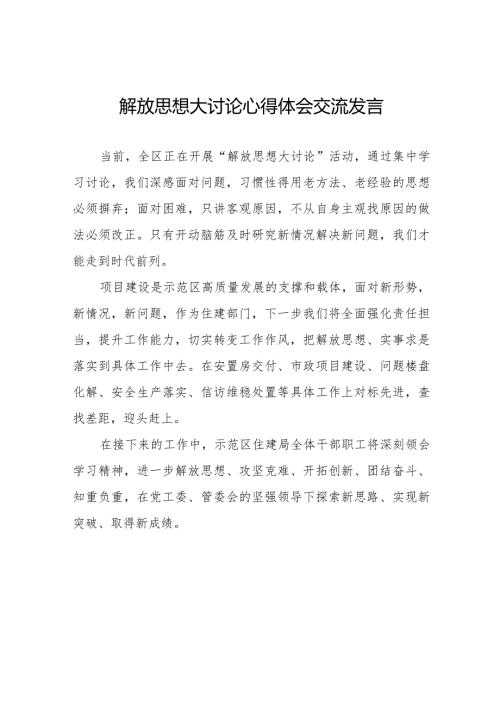 湖南省2024解放思想大讨论心得感悟八篇.docx