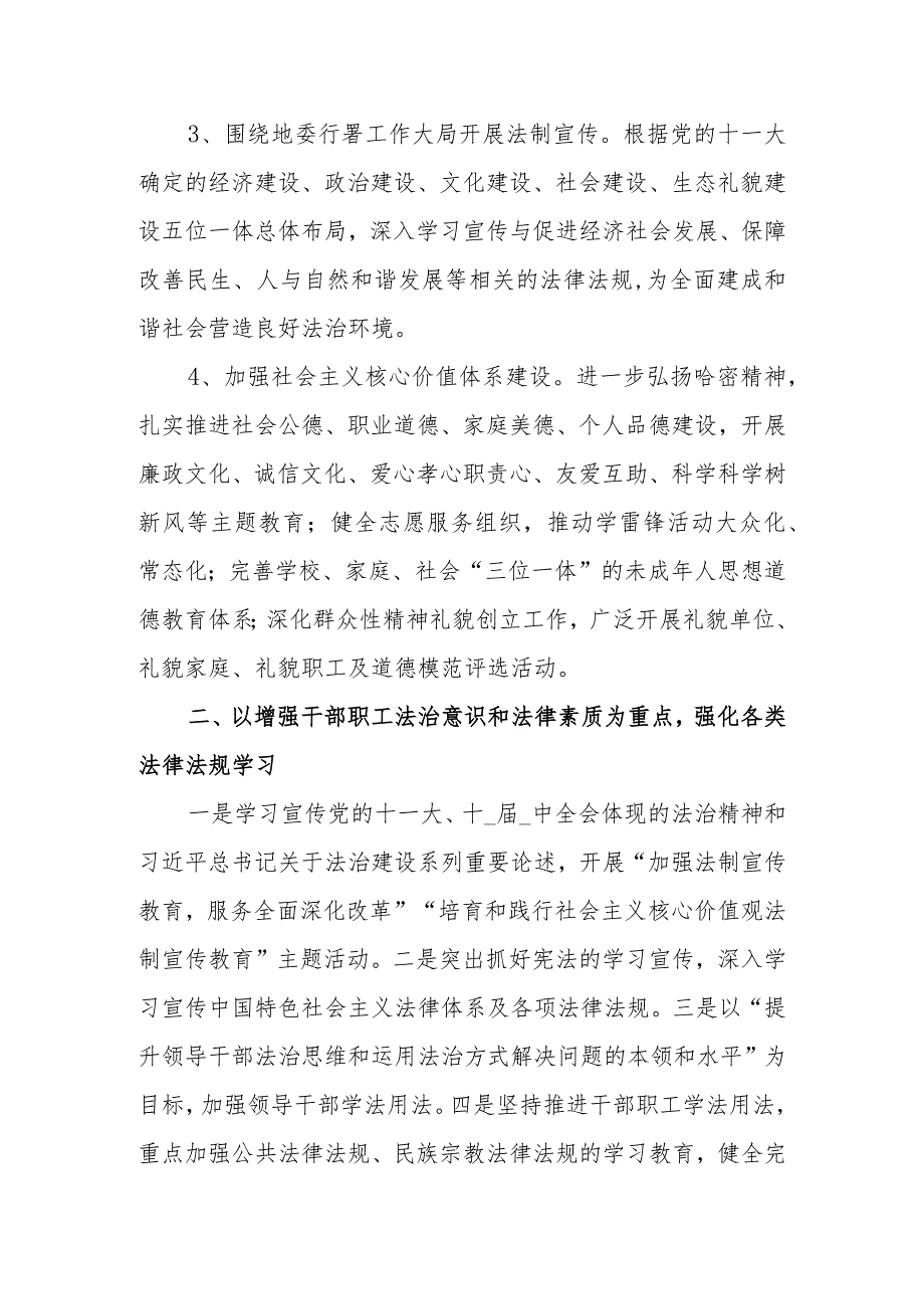 2024年事务管理法制宣传教育工作计划篇8.docx_第2页
