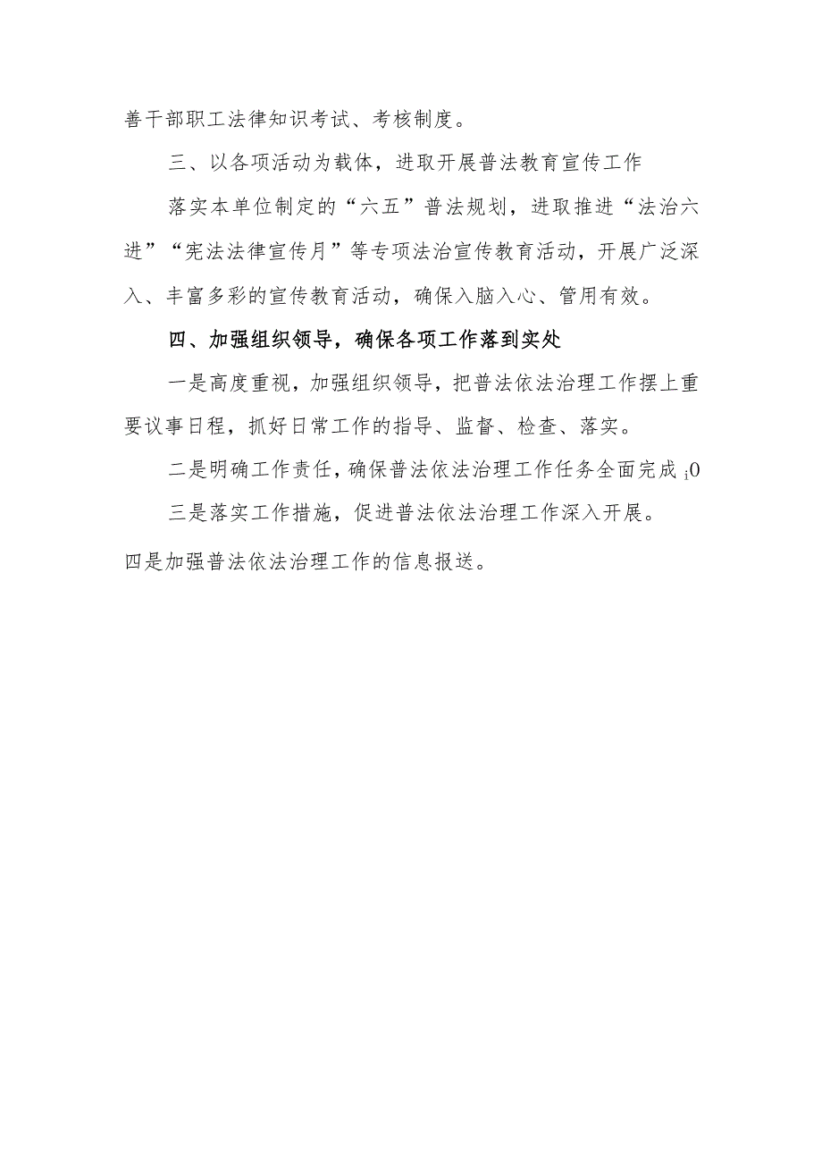 2024年事务管理法制宣传教育工作计划篇8.docx_第3页