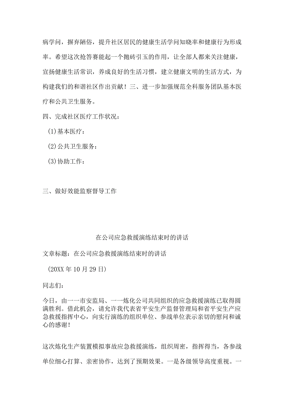 2024年5月某区社区卫生服务工作总结.docx_第2页