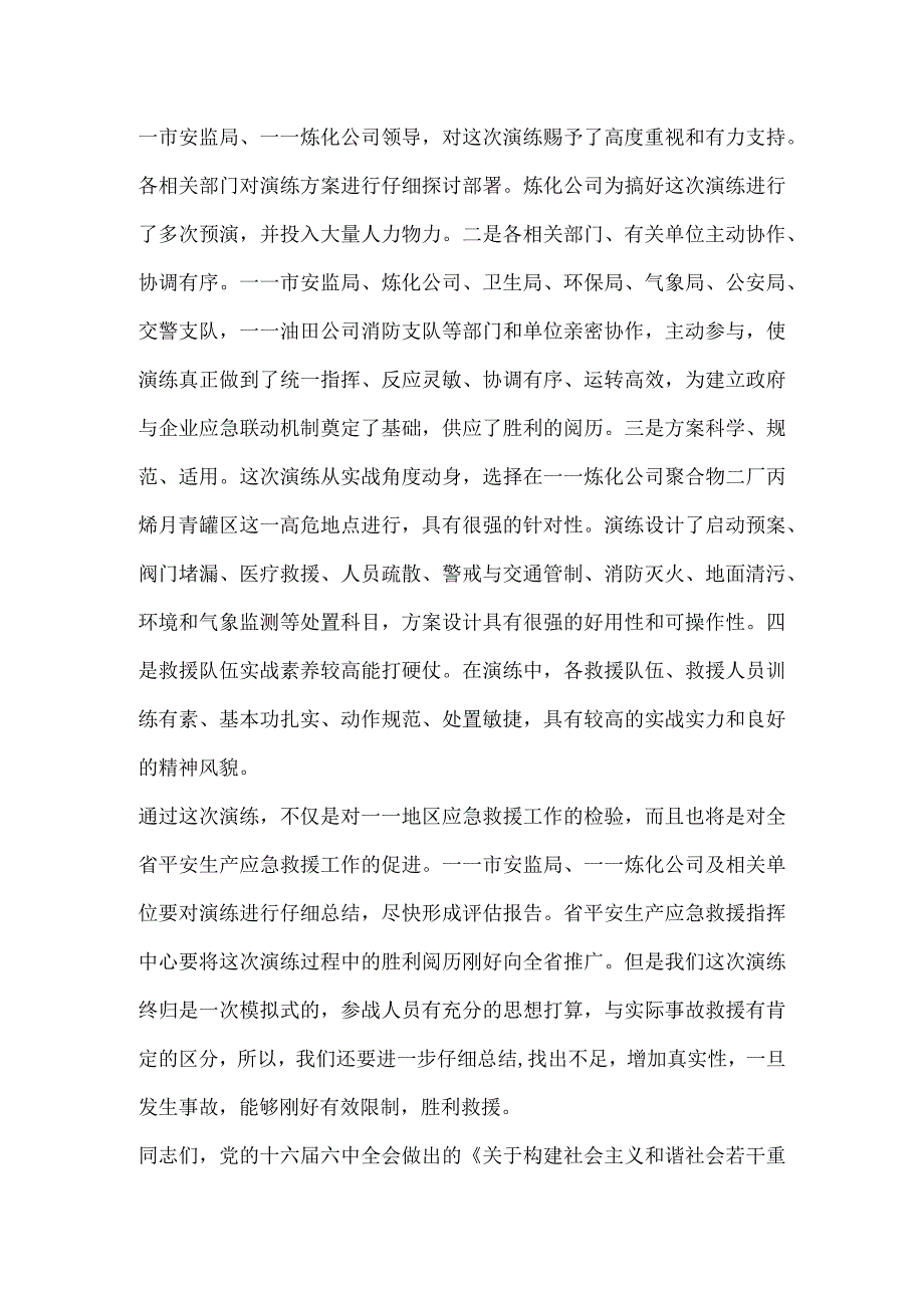 2024年5月某区社区卫生服务工作总结.docx_第3页