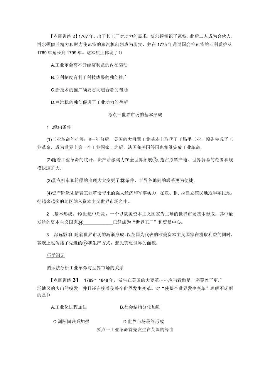 2024一轮复习人教版（江苏专用）：第19讲工业革命（学案）.docx_第3页
