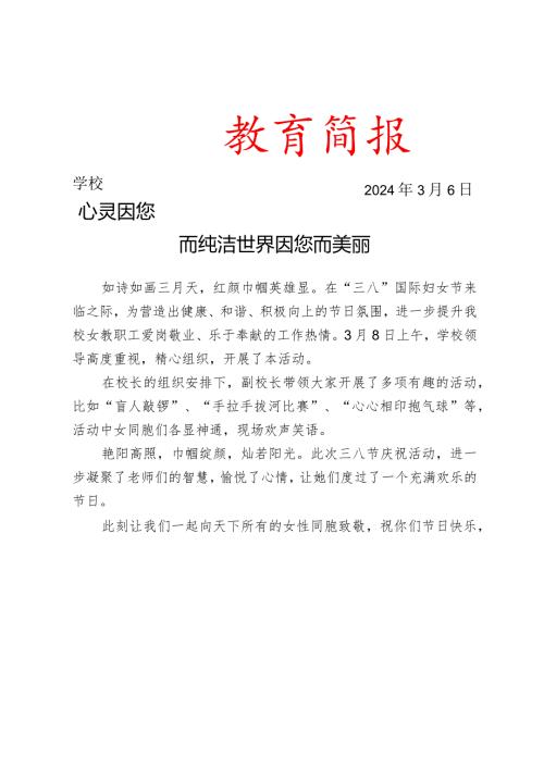 开展三八妇女节活动简报.docx